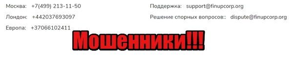 Finupcorp мошенники, лохотрон, жулики