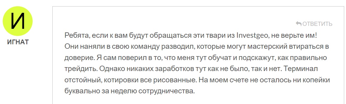 Investgeo отзывы