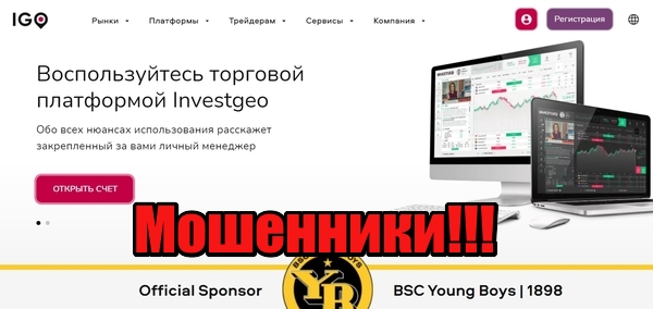 Investgeo лохотрон, мошенники, жулики
