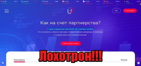 Unified лохотрон, мошенники, жулики