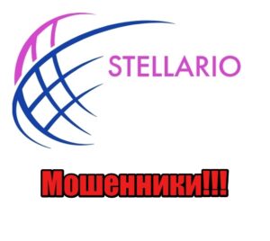 StellarIO мошенники, жулики, лохотрон