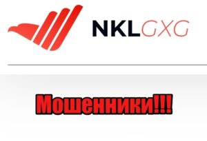 NKLgxg лохотрон, мошенники, жулики