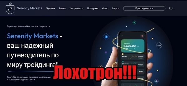 Serenity Markets лохотрон, мошенники, жулики