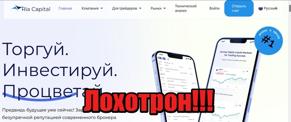 RiaCapital лохотрон, мошенники, жулики