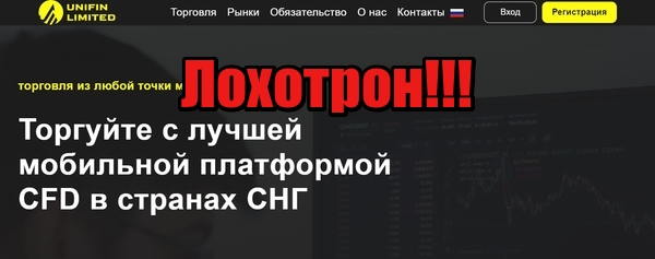 Unifin Limited мошенники, жулики, лохотрон