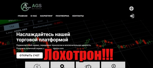 AGSInv лохотрон, мошенники, жулики