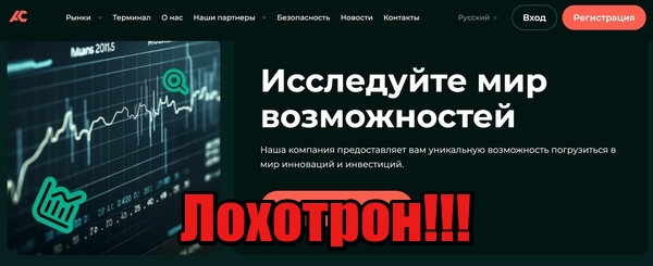 Alacom Corporation лохотрон, мошенники, жулики