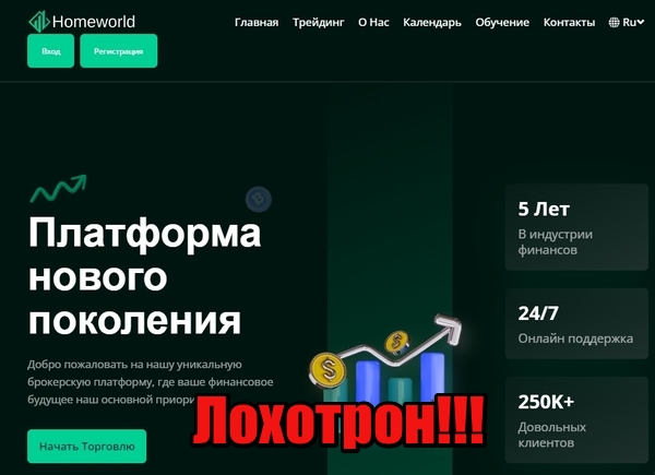 Homeworld лохотрон, мошенники, жулики