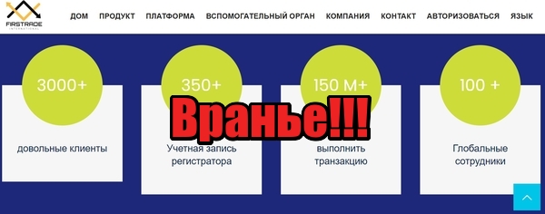 First Trade Financial лохотрон, мошенники, жулики