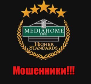 MediaHomeLife лохотрон, мошенники, жулики