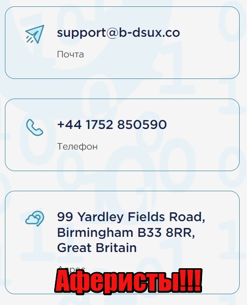 BW Dsux лохотрон, мошенники, жулики