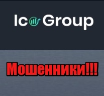 Investing Capital Online Group лохотрон, мошенники, жулики