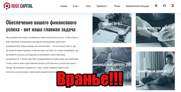 RoseCapital лохотрон, мошенники, жулики