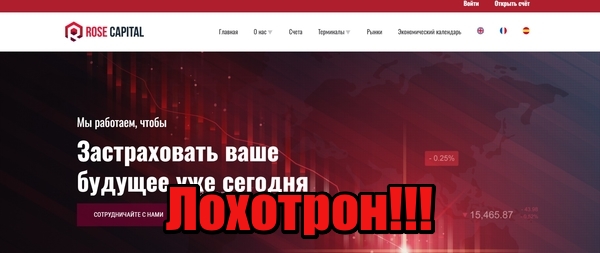 RoseCapital лохотрон, мошенники, жулики