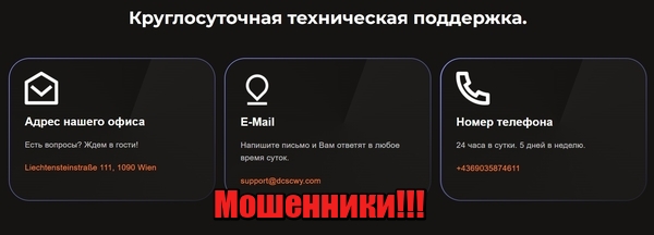 DCS-cwy лохотрон, мошенники, жулики