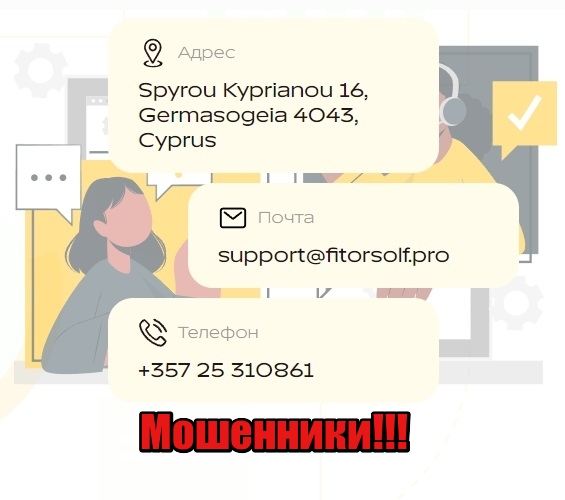 Fitorsolf лохотрон, мошенники, жулики