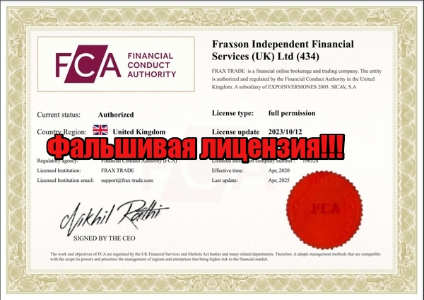 Frax Trade лохотрон, мошенники, жулики