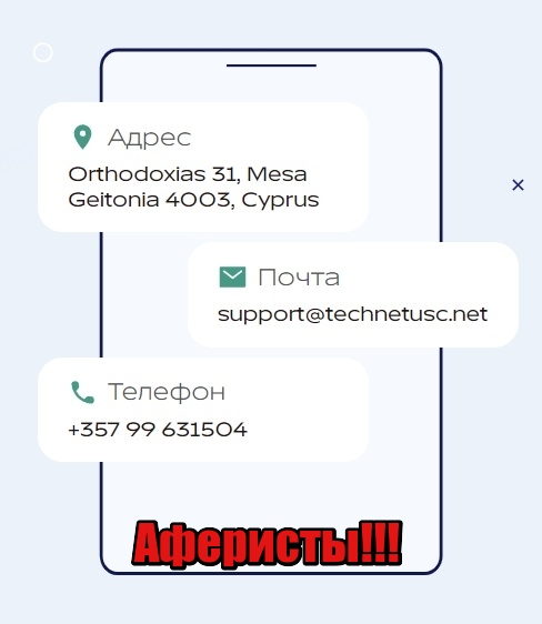 Technetusc лохотрон, мошенники, жулики