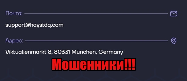Hayst DQ мошенники, жулики, лохотрон
