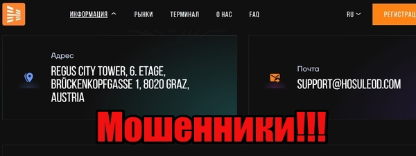 Hosuleod лохотрон, мошенники, жулики