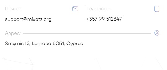 Mivatz лохотрон, мошенники, жулики