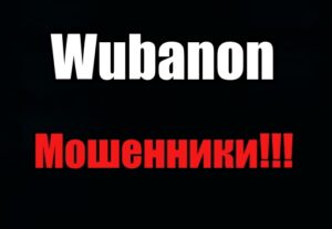 Wubanon отзывы