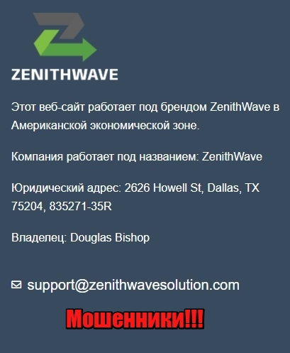 ZenithWave отзывы