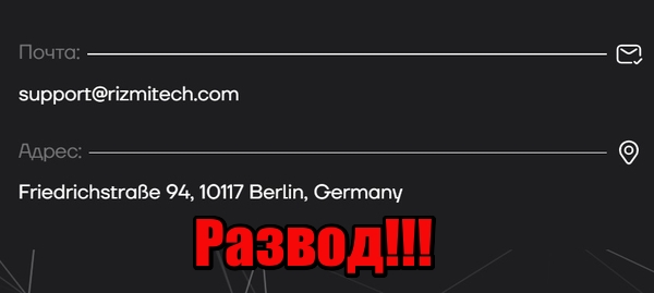 Rizmitech отзывы