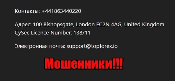 Topforex лохотрон, мошенники, жулики