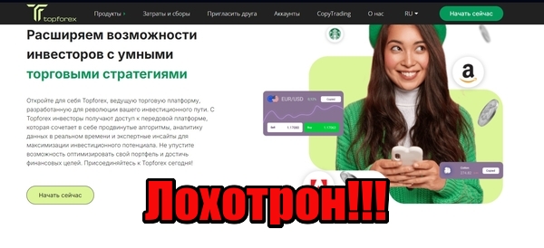 Topforex отзывы