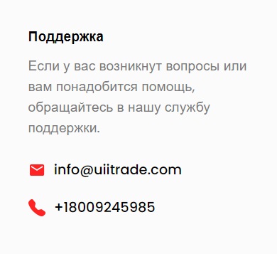 UiiTrade отзывы