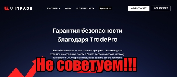 UiiTrade отзывы
