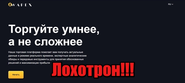 Wapex LTD отзывы