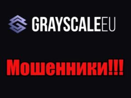 GrayScaleEU отзывы