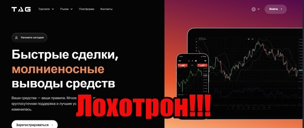 Tag Fx лохотрон, мошенники, жулики