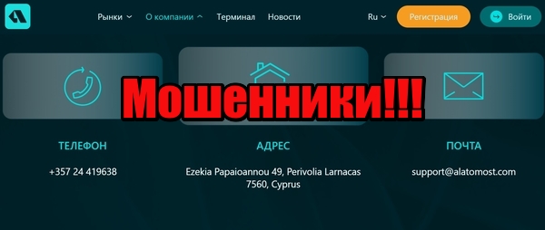 Alatomost отзывы