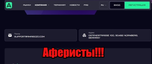 Amaisozo отзывы