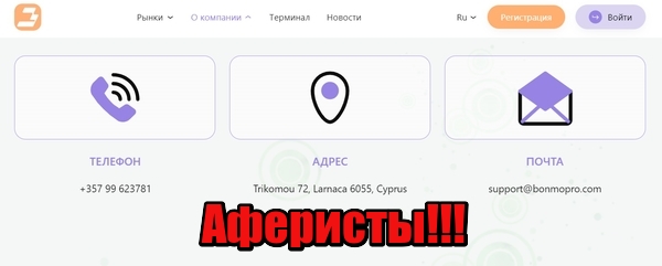 Bonmopro отзывы