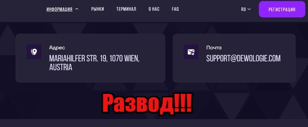 Dewologie отзывы
