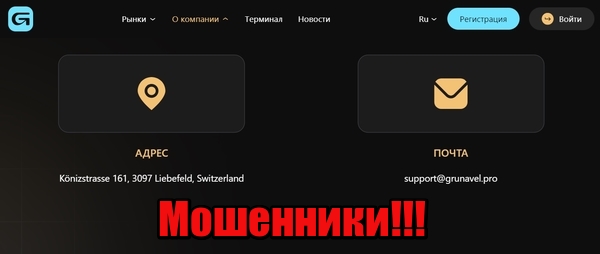 Grunavel отзывы