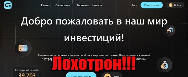 Grunavel лохотрон, мошенники, жулики