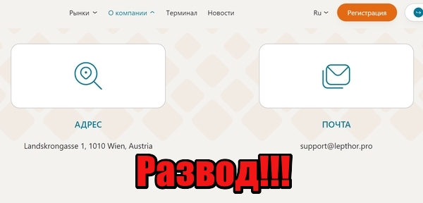 Lepthor отзывы