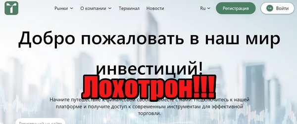 Loymgrad лохотрон, мошенники, жулики