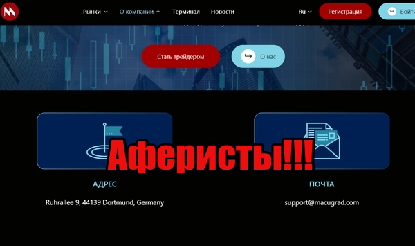 Macugrad лохотрон, мошенники