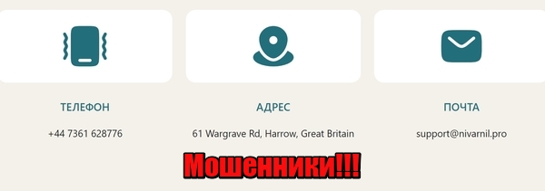 Nivarnil отзывы