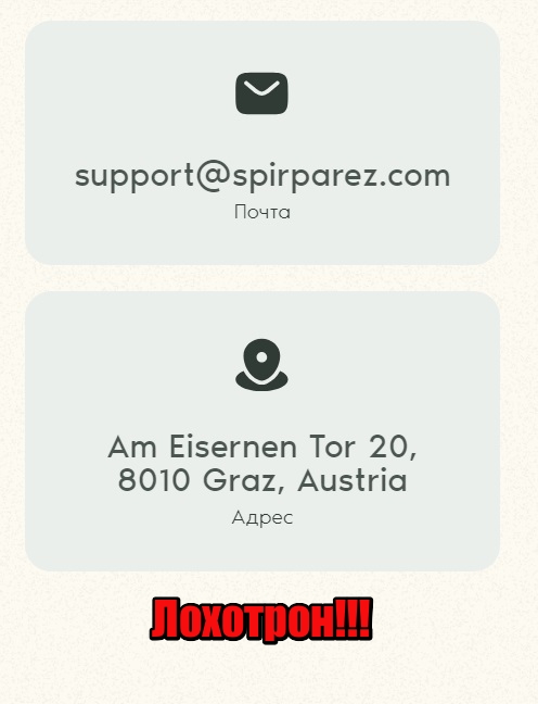 Spirparez отзывы