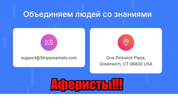 Stripemarkets лохотрон