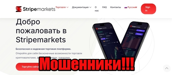 Stripemarkets лохотрон, мошенники, жулики