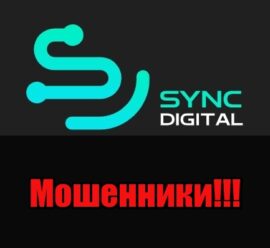 Sync Digital лохотрон, мошенники, жулики