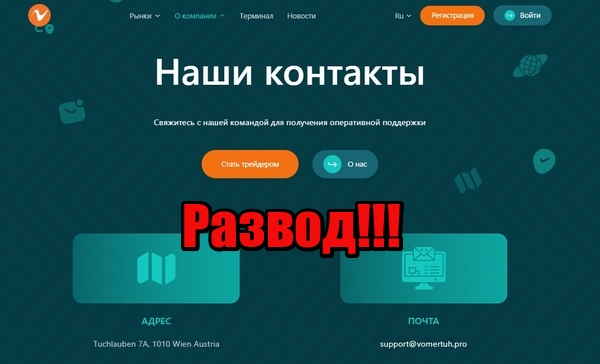 Vomertuh отзывы